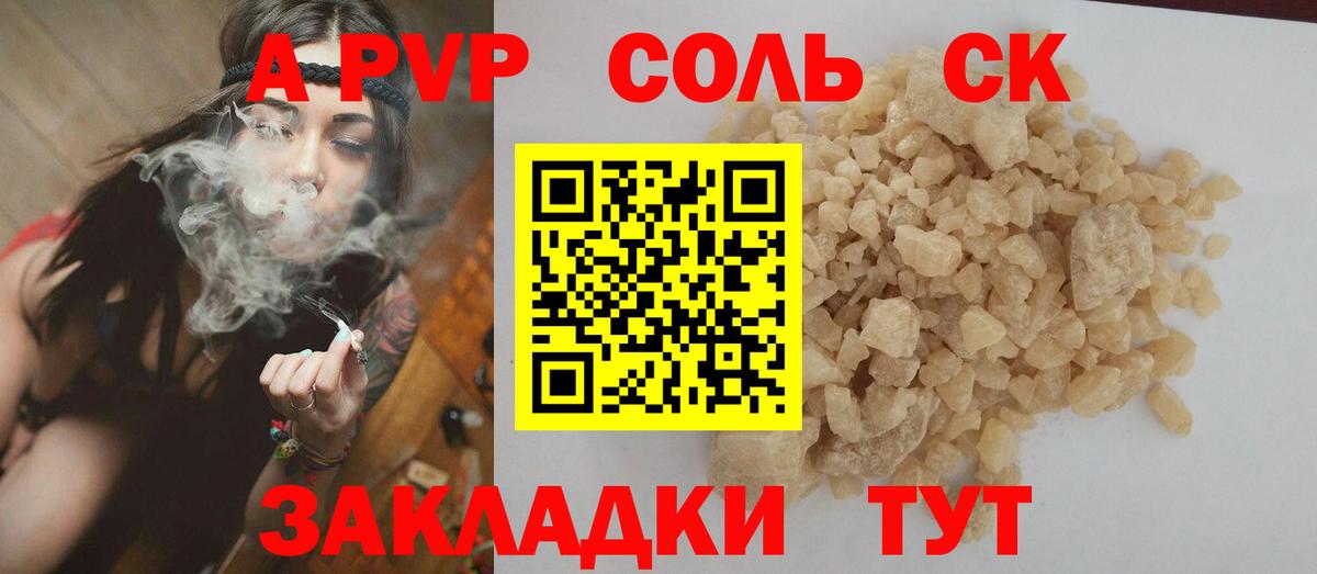 Alpha PVP VHQ  Alfa_PVP VHQ  APVP  A-PVP Соль  Вход с VPN  Анжеро-Судженск 