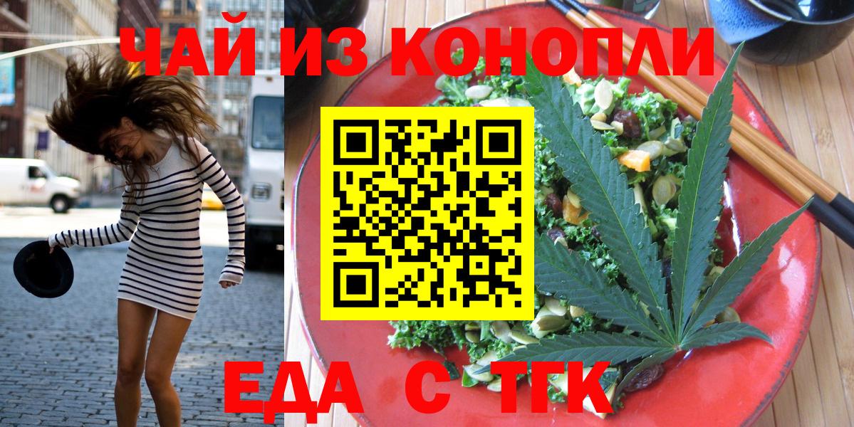 Еда ТГК марихуана  Вход с VPN  Анжеро-Судженск 