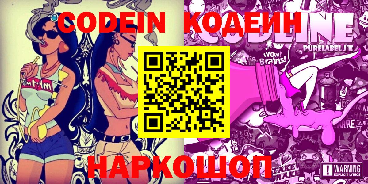 Кодеин напиток Lean (лин) Анжеро-Судженск