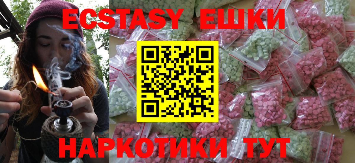 купить   Ecstasy круглые  Вход с VPN  Анжеро-Судженск  Экстази 